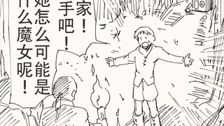 大家住手吧！她怎么可能是什么魔女呢！