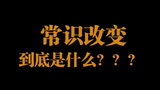 【机长顺利起飞计划3】非正经的tag科普 常识改变