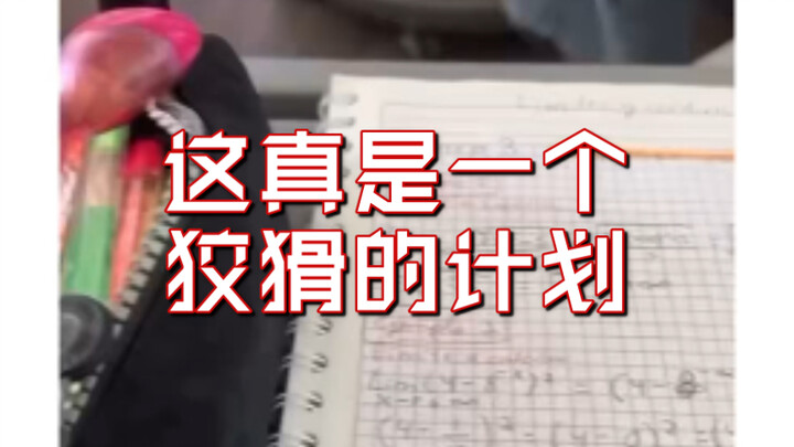 This is truly a cunning plan.