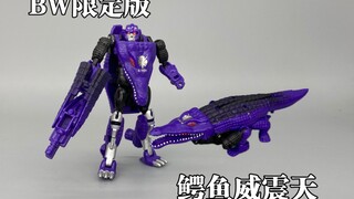 超能勇士bw限定版亚马逊对决，紫色鳄鱼威震天