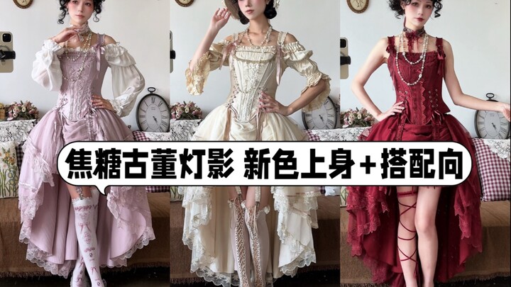 โคมไฟวินเทจสีคาราเมล เฉดสีใหม่มาแล้ว!