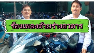มาใหม่ร่างอวตารและคติสอนใจ