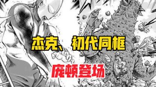 【奥特曼STORY0】54-55话，初代、杰克并肩作战，嘎次星人的阴谋？