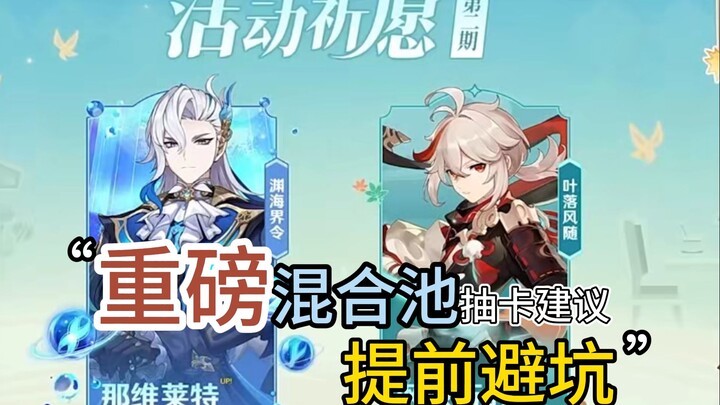 原神4.5前瞻超重磅消息来了！不仅仅有万叶和龙王！赶快提前避坑吧！