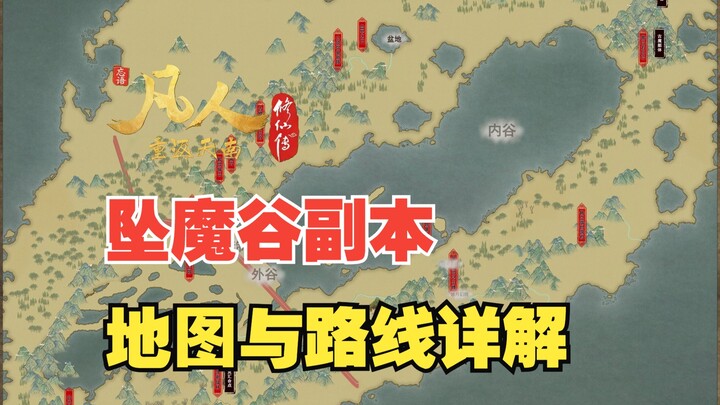 เส้นทางฮันลี่ในหุบเขามาร: คำอธิบายแผนที่อย่างละเอียด