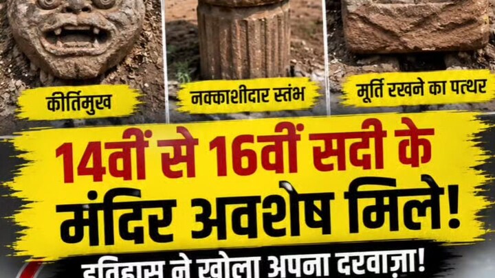 गोवा के मंदिर के नीचे मिला सदियों पुराना राज़! 😱 #गोवा #इतिहास