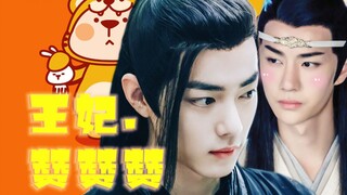 [Wangxian/Yunmo/Baichong/Shuangjie/HE] Putri. Seperti, seperti, seperti 31 [Panas dan ramai/Tiga pas