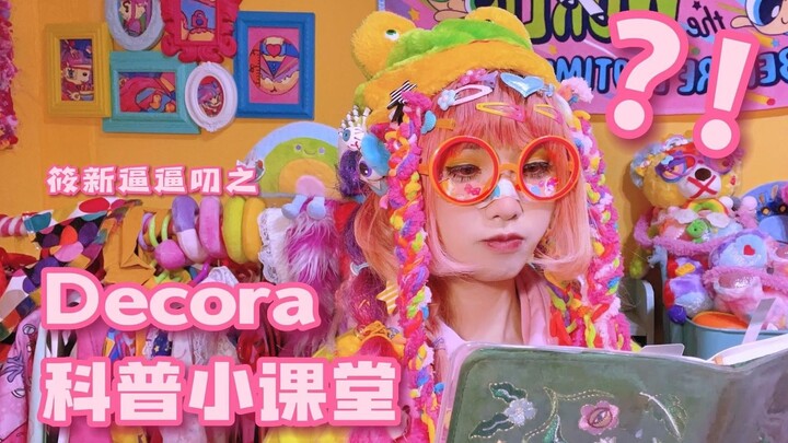 ☆.｡.:*Kelas Edukasi Decora｡*:.(｀ω´ )o