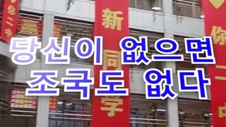 لولاك لما كانت هنغتشونغ.