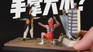 微缩场景！初代VS杰顿名场面！【才不是玩具呢】