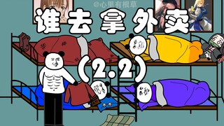 Siapa yang akan mendapatkan takeaway (2.2) Pembalasan Xiaohong