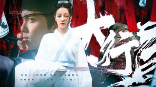 “一个男子怎么可以没有名分？”傲娇男德二世祖x清冷淡漠女道士// 歌隼版 《太行道》迪丽热巴 吴磊