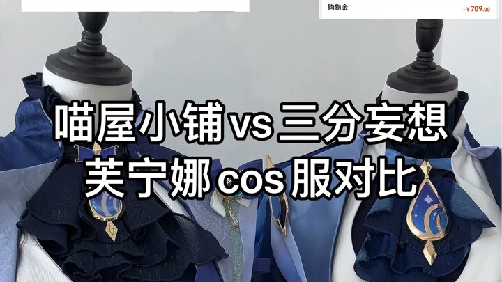 Furinna Cosplay Costume Comparison Review: Sanfen Wangxiang vs. Miao Wu Xiaopu