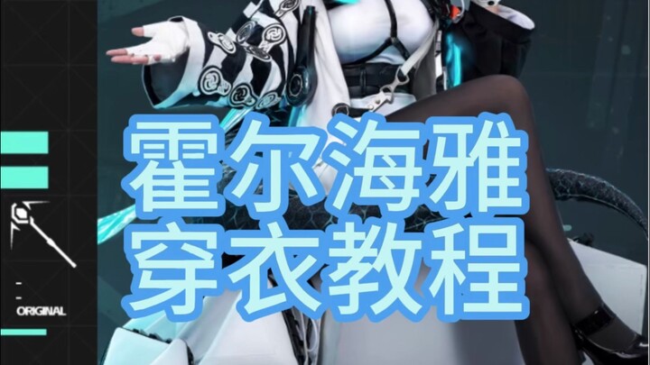 [Mèo Ước Nguyện] Arknights - Hướng dẫn mặc trang phục cosplay Holhaya