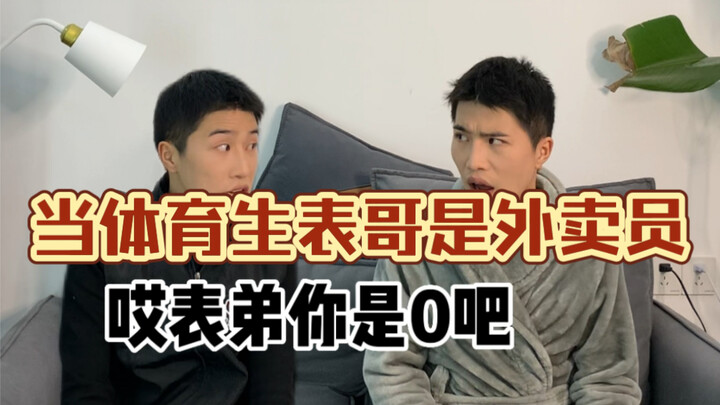 My athlete cousin became a delivery driver… Who knew it would turn out like this!