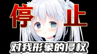 斐济杯商家，请你下掉我的形象