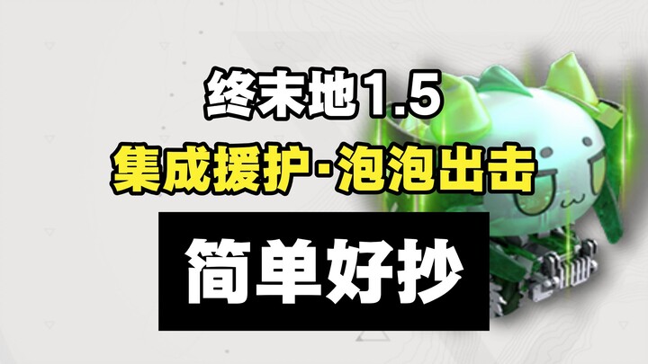 【The Finals】Integrasi Bantuan 1.5 – Gelembung Menyerang, Minggu Kedua: Strategi Event Infrastruktur 