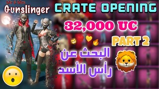 CRATE OPENING PT2 | GUNSLINGER SET | PUBG MOBILE / تفتيح صناديق 32000 شدة ! ببجي موبايل