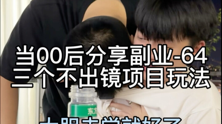 Mẹo kiếm tiền của thế hệ 00, ba dự án không cần xuất hiện trên camera với cách chơi mới mẻ xin được 