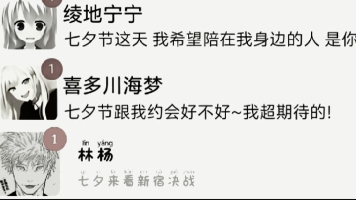 Ngày Thất Tịch thì ngoan ngoãn xem trận quyết chiến ở Shinjuku cho tôi đi