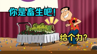 恶搞之家：阿Q迎来人生里程碑，举办派对与全镇同庆“千人斩”