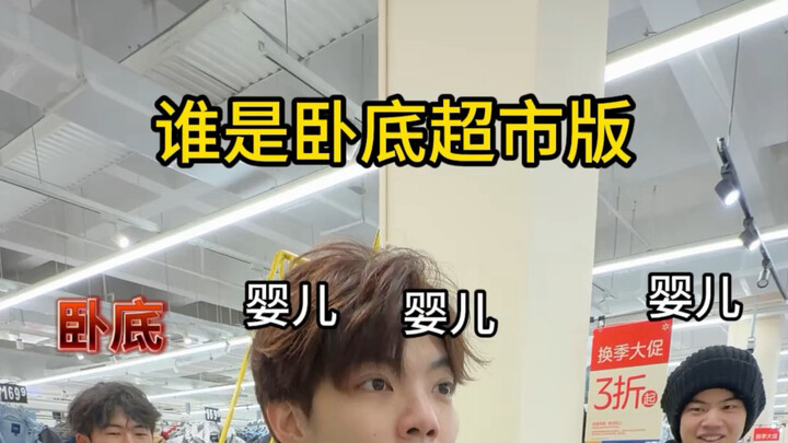 Siapa Informan Versi Supermarket?