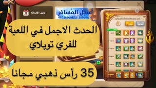 رؤوس ذهبية مجانا رايزاوف كينجدومز | Rise of kingdoms tips