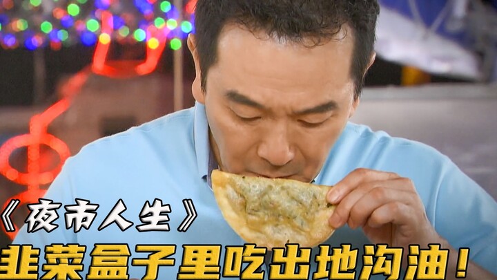 Người đàn ông vừa ăn miếng bánh hẹ thì phát hiện có gì đó bất thường, bèn theo dõi chủ quán và phát 