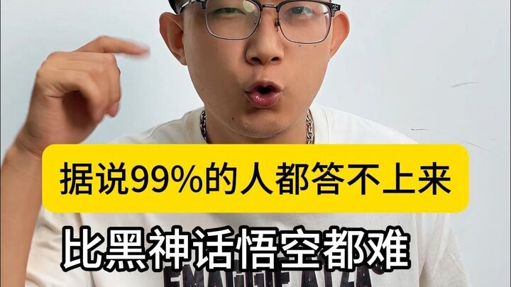 Nghe nói 99% mọi người đều không trả lời được, còn khó hơn cả Hắc Thần Thoại: Ngộ Không – bạn có dám