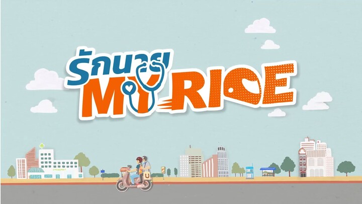 My Ride EP. 01(รักนาย 2022)