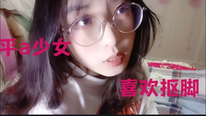 ไม่สามารถเล่นแนวหวือหวาได้ เพราะฉันเป็นโรคเชื้อราที่เท้า