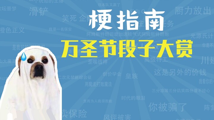 دليل ميم الهالوين