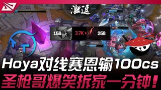 TT vs AL Hoya, Shen kalah dari Sion di lane dengan selisih 100 CS! Shengqiangge membuat semua orang 