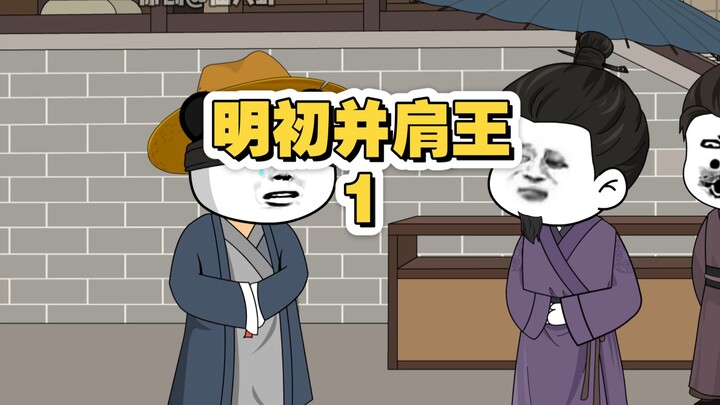 朱元璋的瞎子弟弟