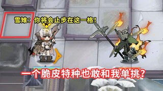 Operator lima bintang seluruh medan VS Chen Sha, pertempuran dalam siklus [Arknights]
