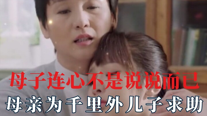 الصلة العميقة بين الأم والابن ليست مجرد كلام – أم تطلب المساعدة لابنها الذي يبعد آلاف الأميال.