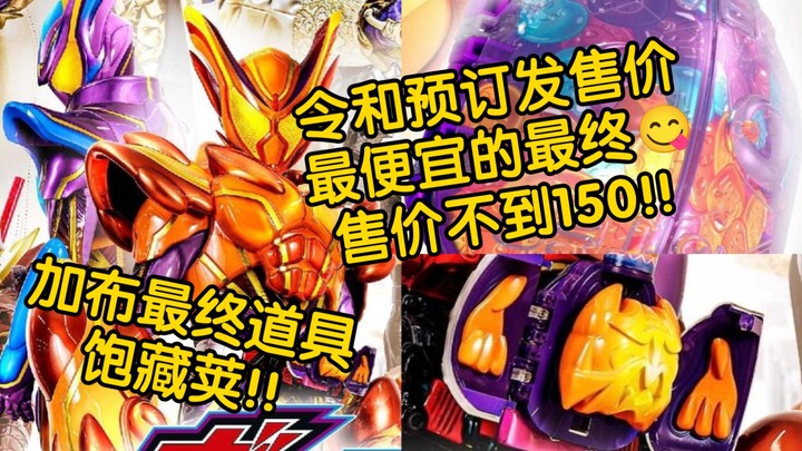 2025年4月26日发售 假面骑士加布最终道具 主宰加布 DX饱藏荚 4620円 (含税 国内预计140左右)