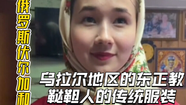 Traditional Orthodox Tatar Attire from Russia’s Volga and Ural Regions