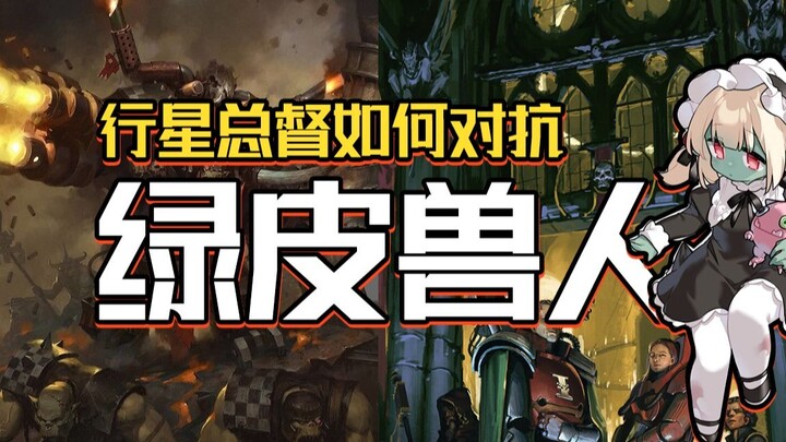 With a Green-Skinned Beastman up front, how much more insect-like can the Planet Governor be? [Warha