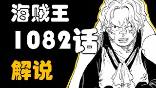 【阿旺】海贼王1082话！大秘宝争夺战开始！萨博回归！