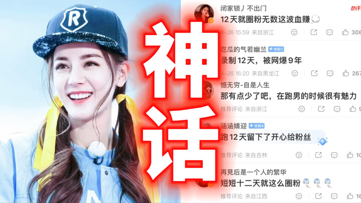 สุดยอดวาไรตี้! ถ่ายทำเพียง 12 วัน ดังระเบิดทั้งปี เหรินจาเก่งมาก!