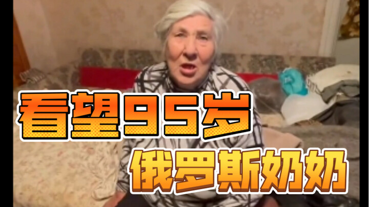 Visiting a 95-year-old Russian grandmother