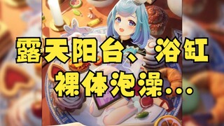 【沐梨豆】露天阳台、浴缸、裸体泡澡，开什么玩笑🥵🥵🥵