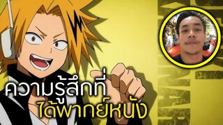 ความรู้สึกที่ได้พากย์หนัง