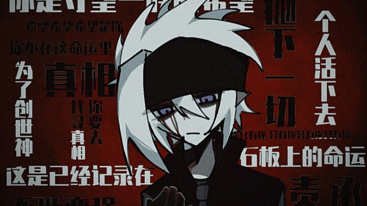 【格瑞】没有选择，无法逃避