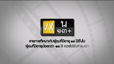 เป็นต่อ2025ep10