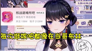 【弥希Miki】每次逛核吧都像在当虚拟哥布林