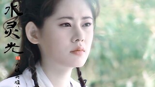 13年前你还不是林品如，一袭白衣而来，水灵光成了我心中的白月光！