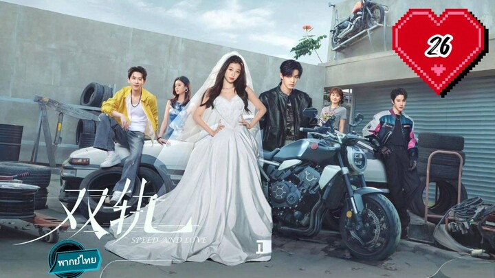 €<26 🏍️🏍️😍😍 พากย์ไทย