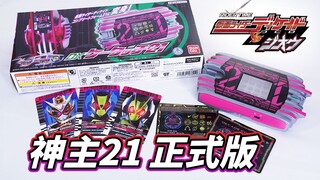 [Cửa hàng tạp hóa Model Play] Chúc mừng năm Heisei thứ 33! Kamen Rider Decade DX God Main Card 21 K-